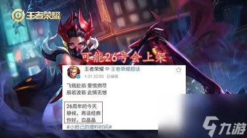 王者荣耀白晶晶是谁的皮肤