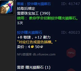 魔兽世界狡诈曙光猫眼石怎么获得