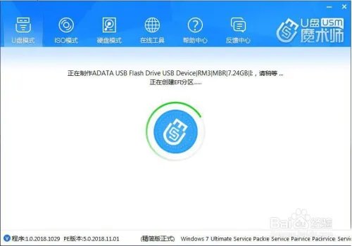U盘魔术师