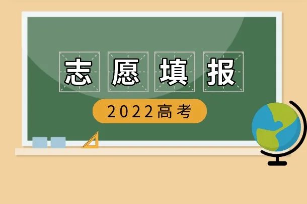 2022年高考报完志愿后多久出录取结果