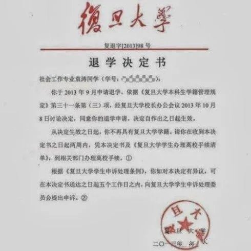 如何看待复旦大学退学生袁涛?