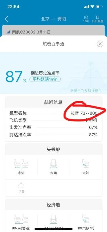 东航坠机机型