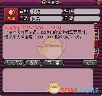 梦幻西游摇钱树怎么种