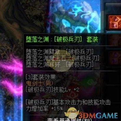 《DNF》小魔女完美BUFF换装搭配