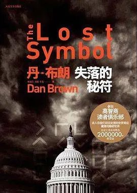 《失落的秘符》txt下载在线阅读全文,求百度网盘云资源