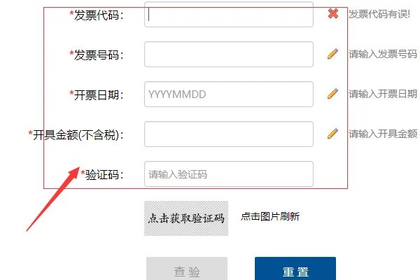 怎么查机动车销售统一发票的真假