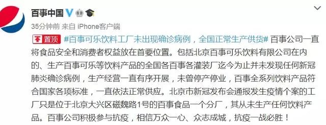 北京百事食品公司出现确诊病例,已经停产停业,近期可乐还能喝吗?