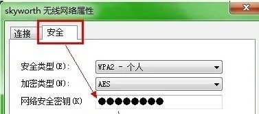 W7系统下 怎么重新输入修改过的无线网络的密码