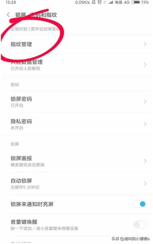 小米5splus怎么设置指纹锁屏？