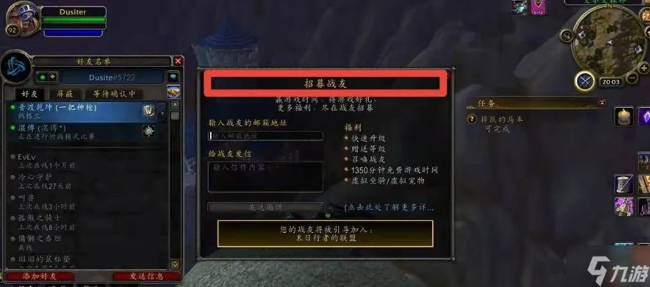 魔兽世界战友怎么招募 战友招募方法步骤