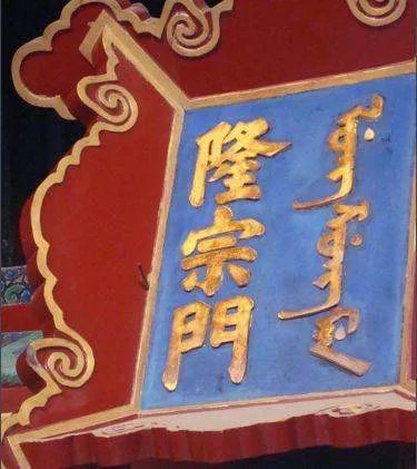 注意了吗?北京故宫匾额上有一根箭,为何200年不摘