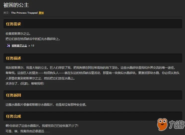 《魔兽世界怀旧服》被困的公主攻略 任务怎么做