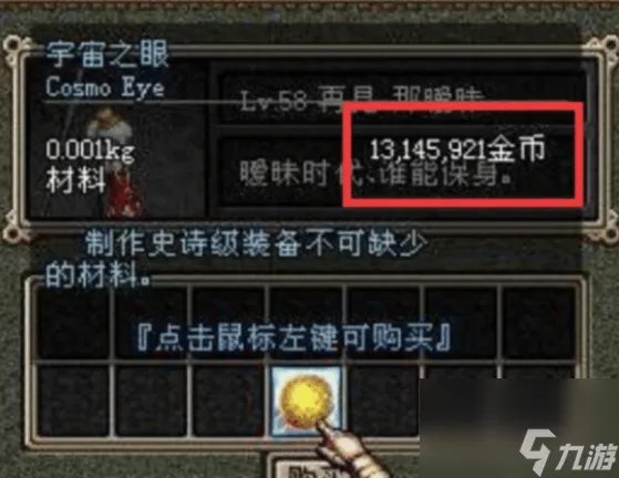 dnf宇宙之眼是什么 dnf宇宙之眼效果效果介绍
