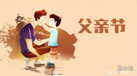 父亲节祝福语有哪些 父亲节祝福语大全