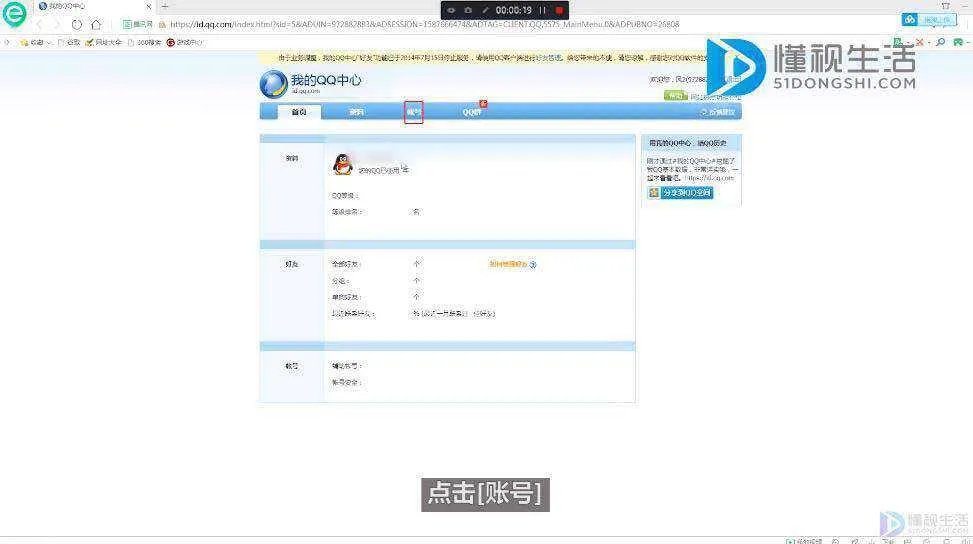 qq怎么隐藏qq号让别人看不到