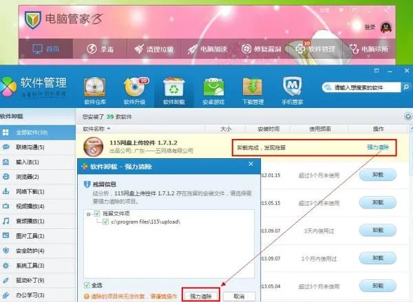 赛门铁克卸载