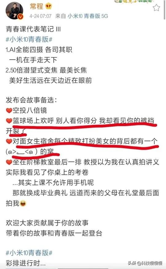 常程会因为小米10青春版的宣传被开吗？