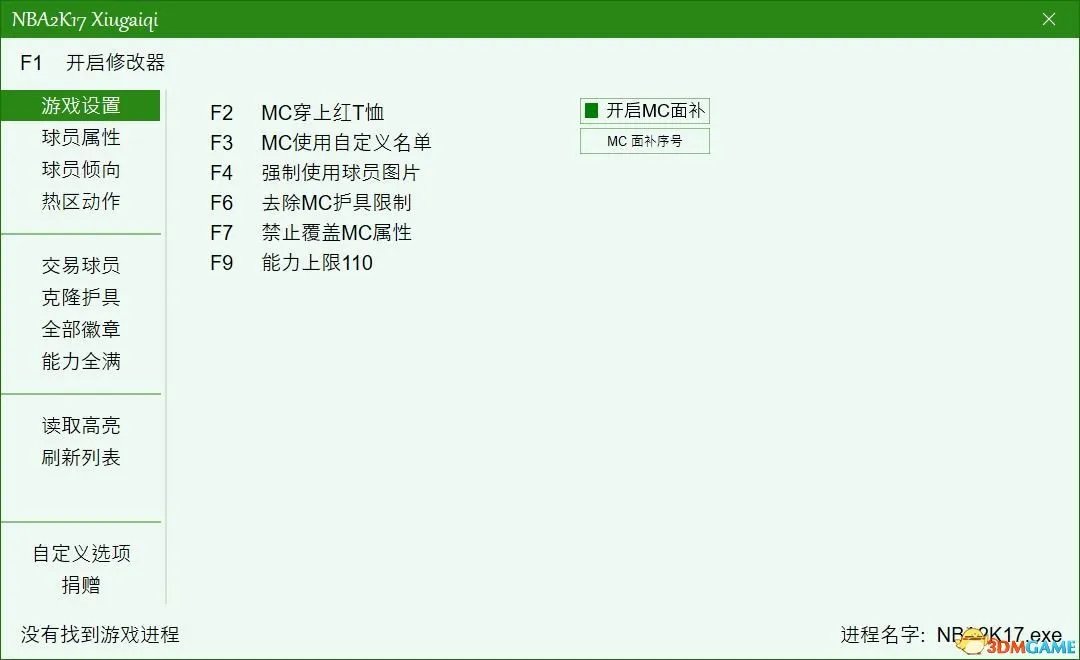 《NBA2K17》修改器大全 NBA2K17修改器怎么用