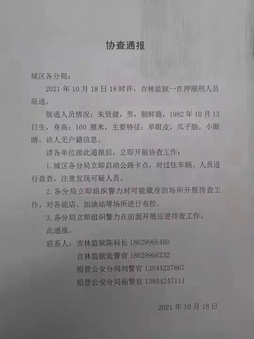 吉林越狱罪犯曾拒捕将老太刺成重伤，11年刑期减刑还剩1年多，民警：不要擅自抓捕