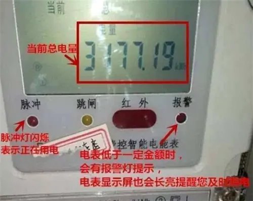 智能电表怎么看