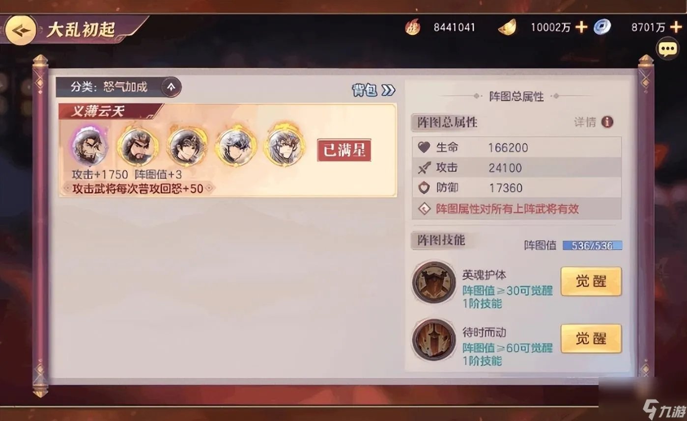 三国志幻想大陆技能加点攻略 将魂录极限抗攻略