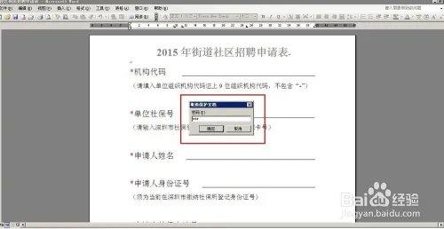 怎样给文档加密，让它不可编辑复制
