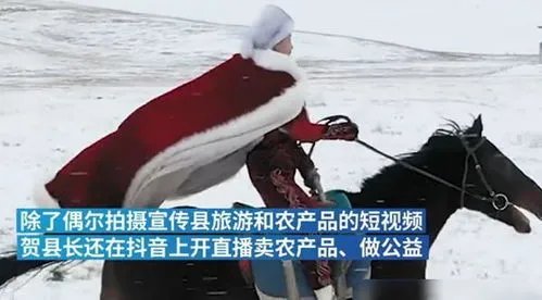女副县长策马为当地旅游代言,网络时代真的能带动一方的发展吗?