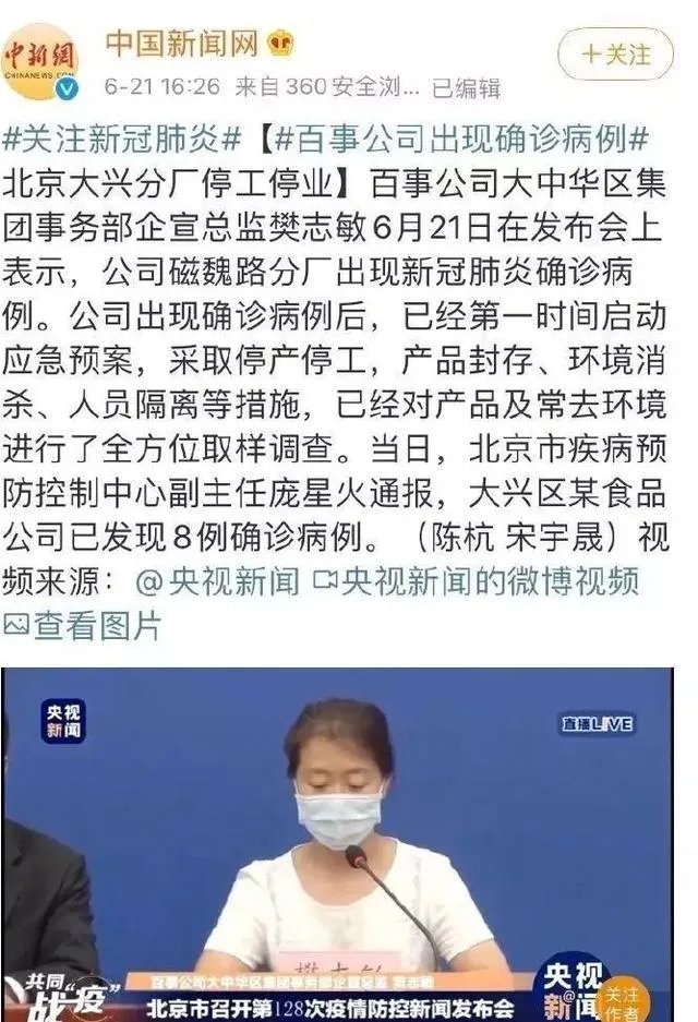 北京百事食品公司出现确诊病例,已经停产停业,近期可乐还能喝吗?