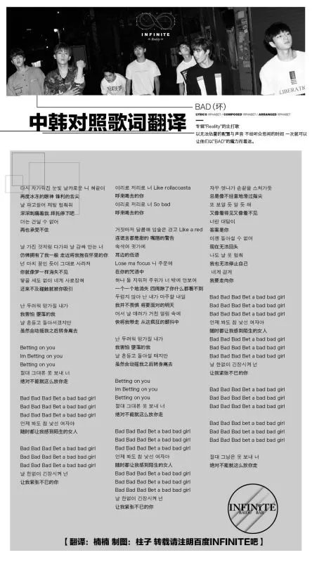 infinite新歌《bad》的歌词翻译 不懂韩文 心好累