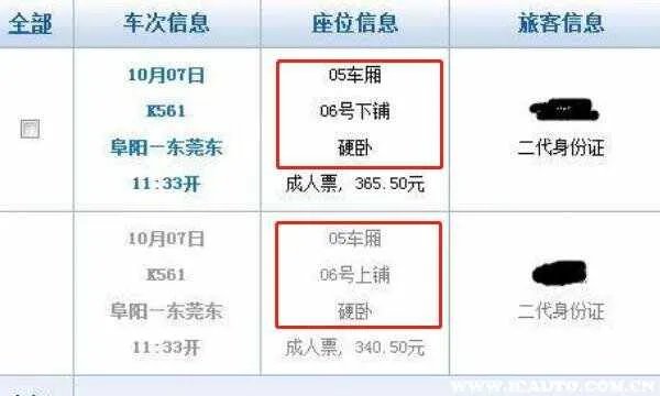 火车的硬卧是什么样的图片?硬卧座位分布图