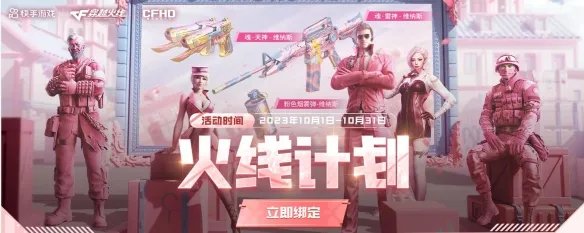 《CF》2023年10月活动大全