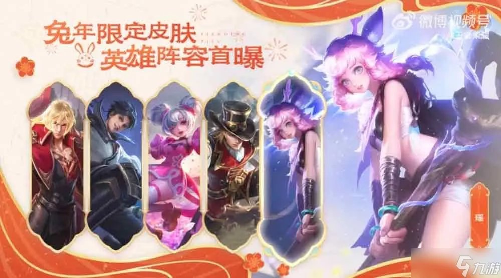 王者荣耀兔年五款限定皮肤有哪些 兔年五款限定皮肤一览
