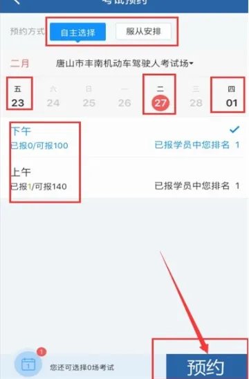 请问宁波地区的科目四考试怎么预约啊