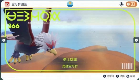 《宝可梦朱紫》沙漠雄鹰固定刷新位置介绍
