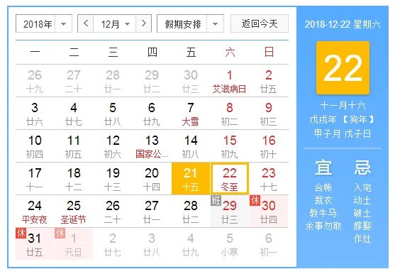 2018年冬至是几月几日?冬至习俗