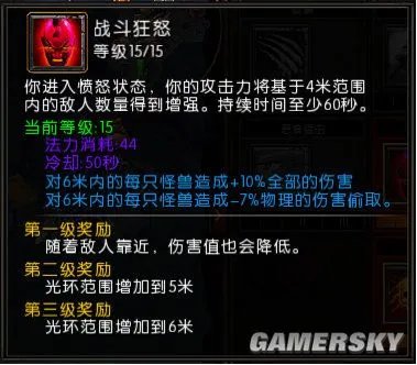 《火炬之光2》狂战士近、中、远三流派技能搭配详解