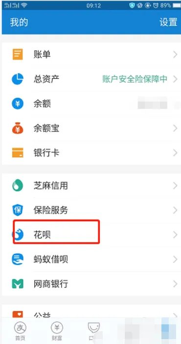 支付宝怎么开通透支功能,怎么使用的?