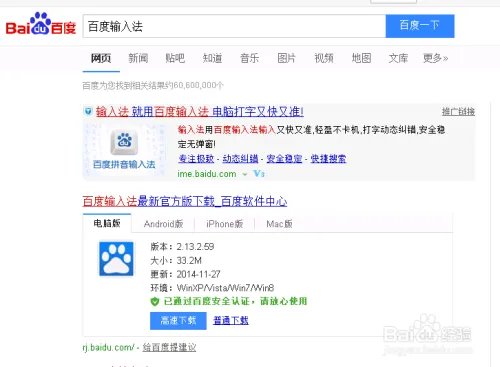 下载安装百度输入法