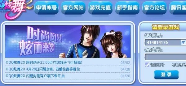 QQ炫舞唱歌 内放歌曲如何设置?