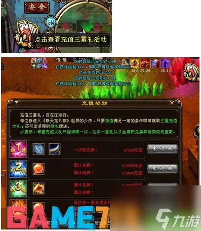 天龙八部2888武圣卡免费领取全攻略