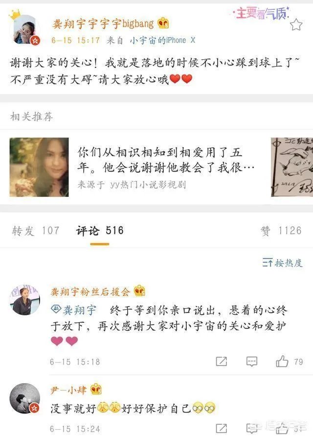 龚翔宇受伤无法坚持比赛,目前伤势如何?