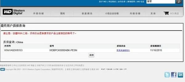 西部数据移动硬盘真伪