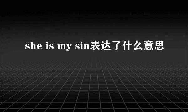 she is my sin表达了什么意思