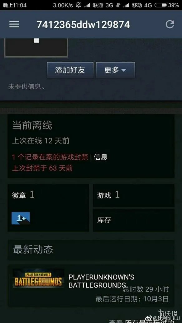 五五开回应《绝地求生大逃杀》被封号:我朋友用来测外挂的