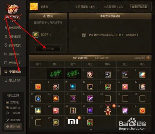 如何领取tgp里面地下城与勇士（dnf）的签到奖励