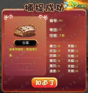 洛克王国古筝