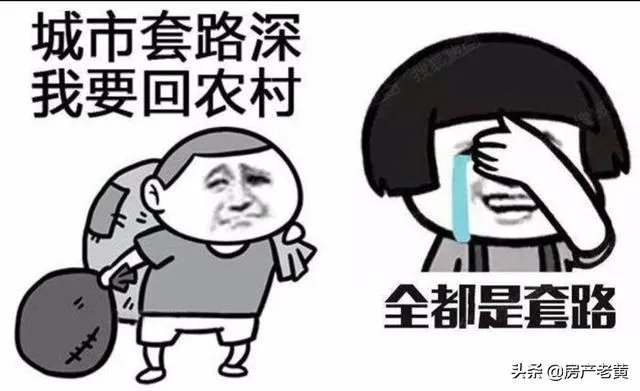 售楼处卖房子的常见套路有哪些？
