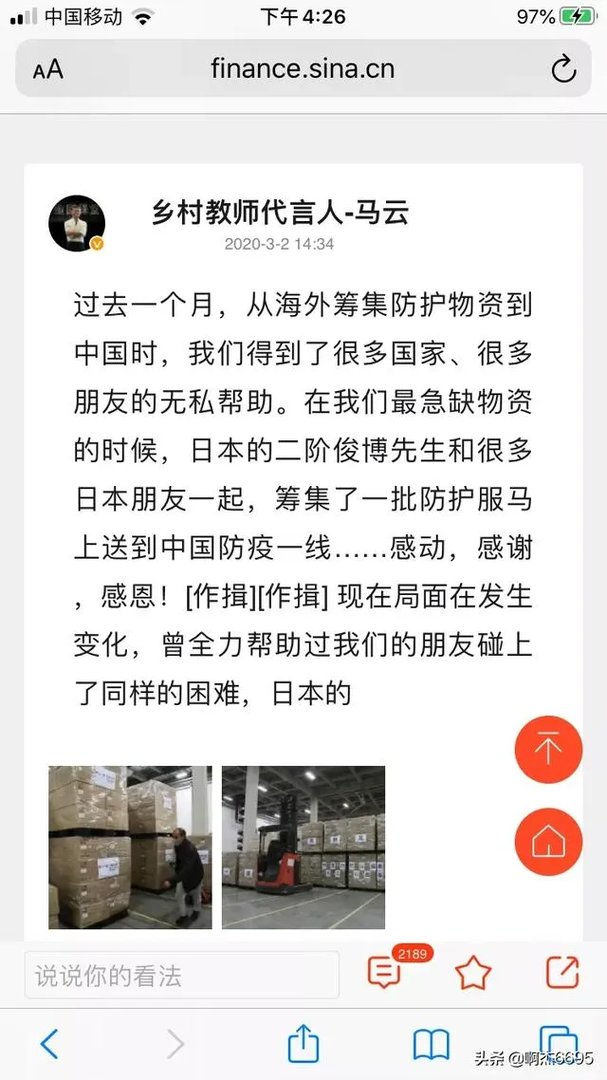 如何看待3月2号马云回赠日本100万只口罩?