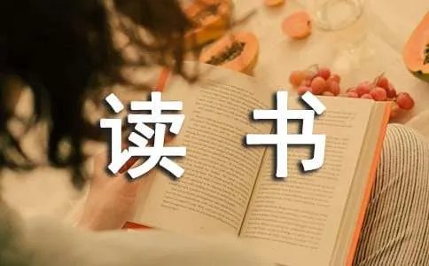 读书的谚语