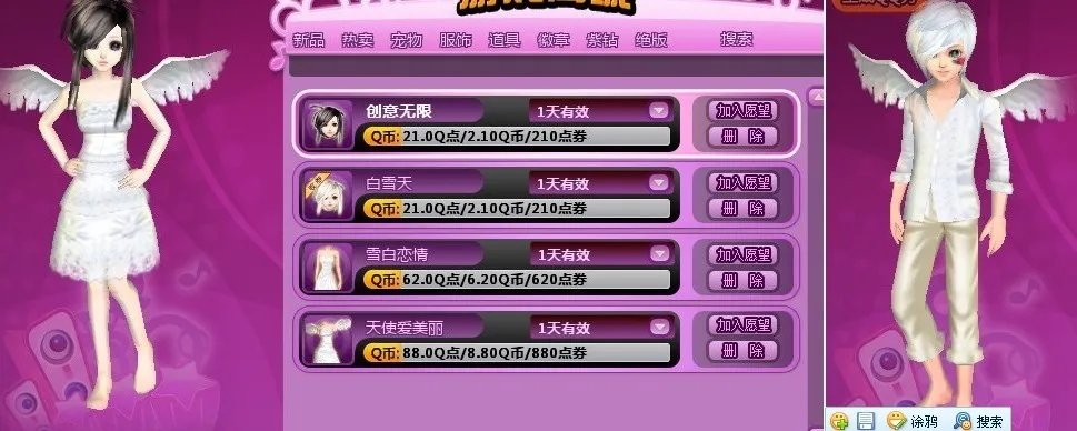 求QQ炫舞结婚礼服,一天的,便宜好看的,带图带价格,男女都要。